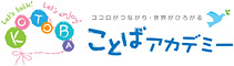 ことばアカデミー：富士市にある韓国語・中国語・日本語スクール
